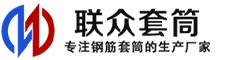 眉县冷挤压套筒-眉县直螺纹套筒-眉县钢筋套筒-生产厂家-眉县钢筋套筒厂